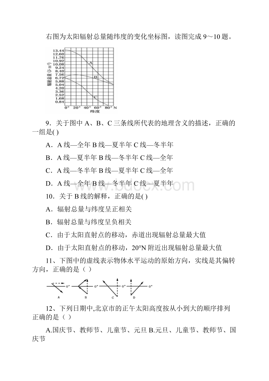 福建省四地六校学年高一地理上学期第二次联考试题.docx_第3页