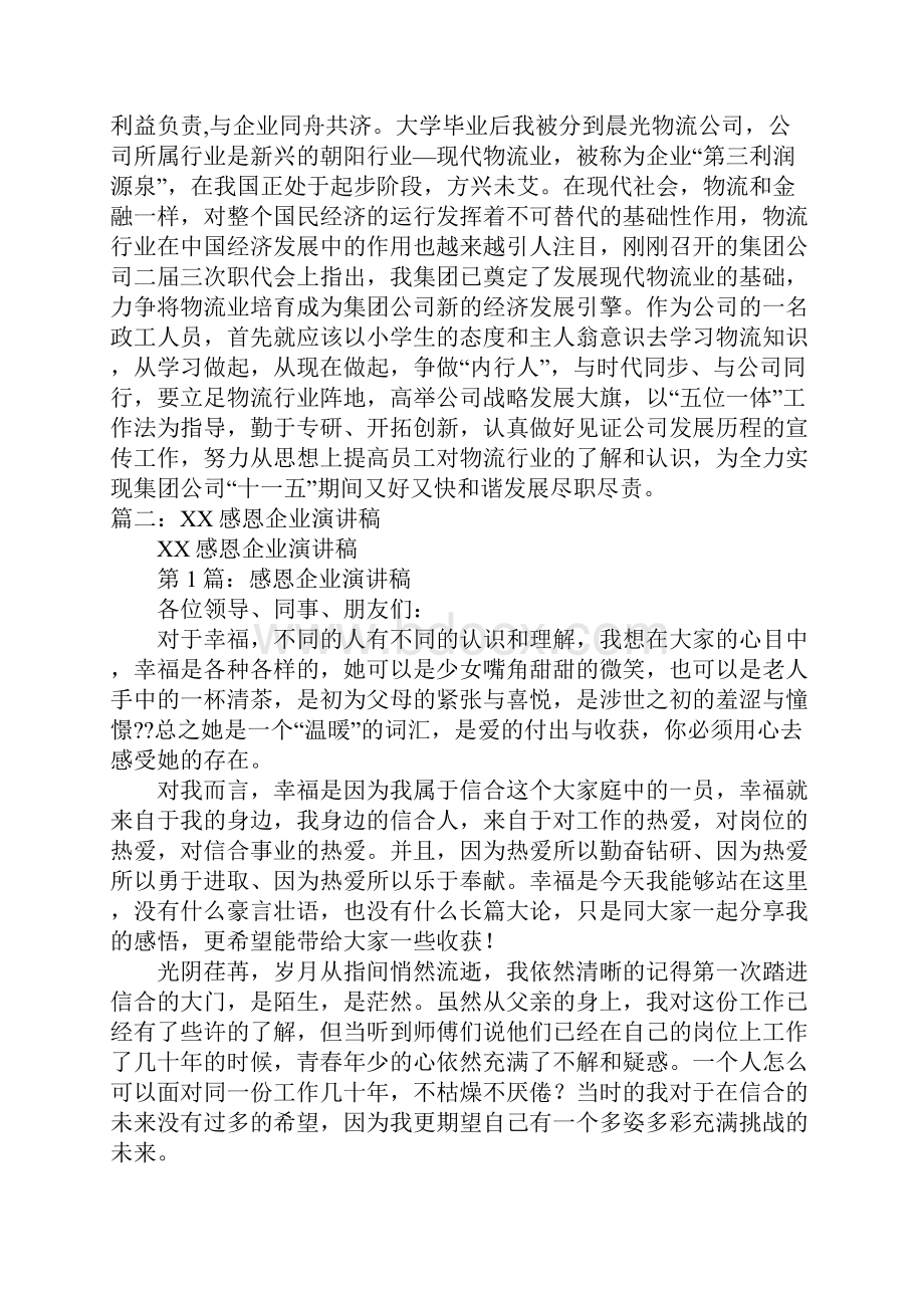 感动企业演讲稿docWord文档格式.docx_第2页