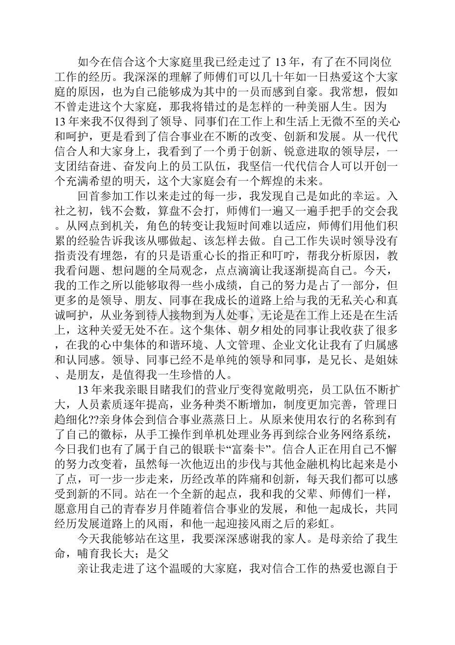 感动企业演讲稿docWord文档格式.docx_第3页