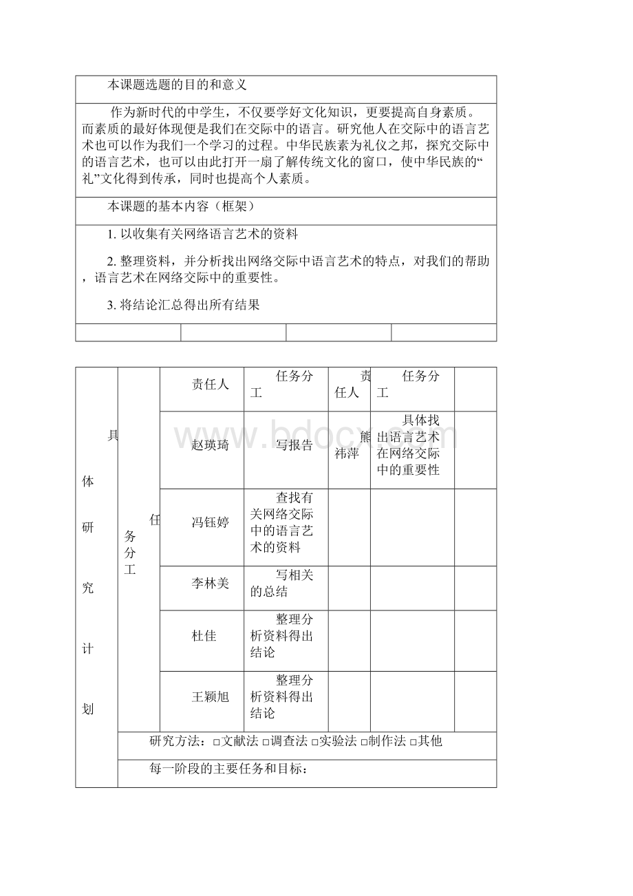 网络交际中的语言艺术结题资料.docx_第3页