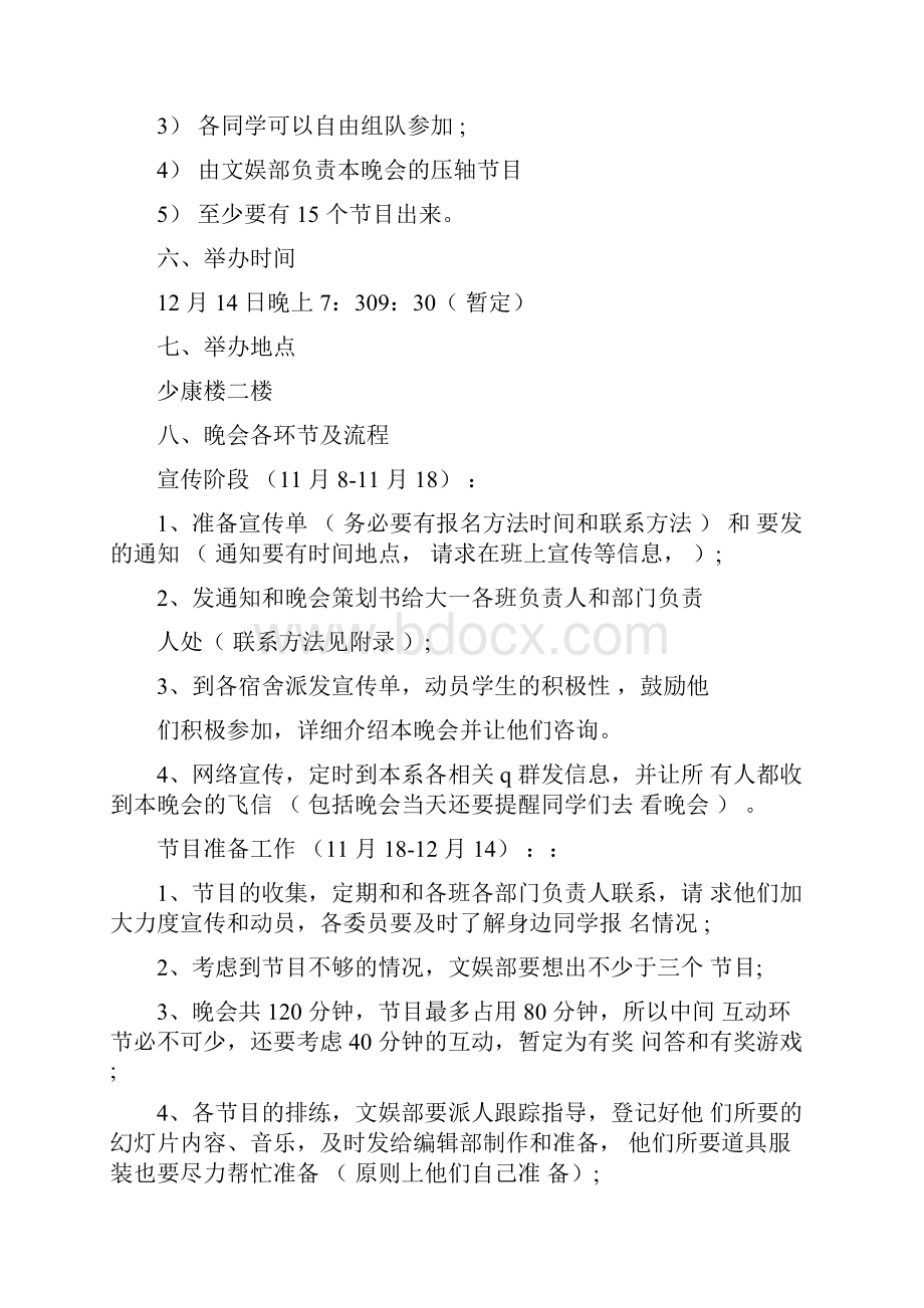 庆元旦文体活动方案Word下载.docx_第2页