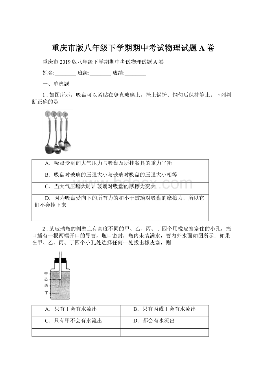 重庆市版八年级下学期期中考试物理试题A卷.docx