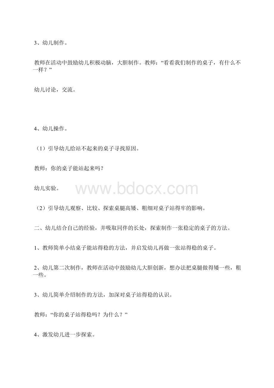 大班稳稳的纸桌教案Word文档格式.docx_第2页