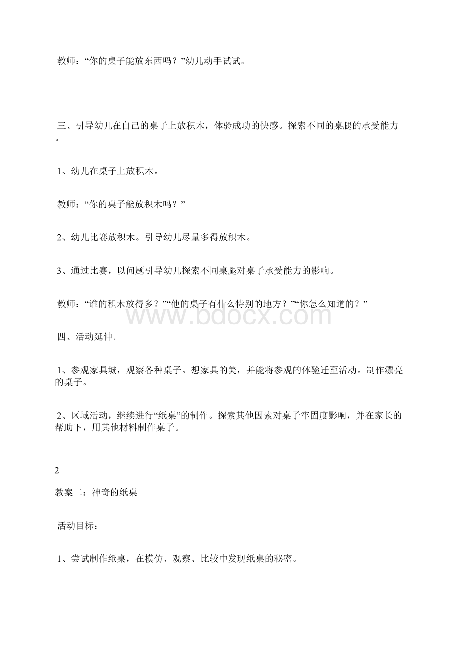 大班稳稳的纸桌教案.docx_第3页