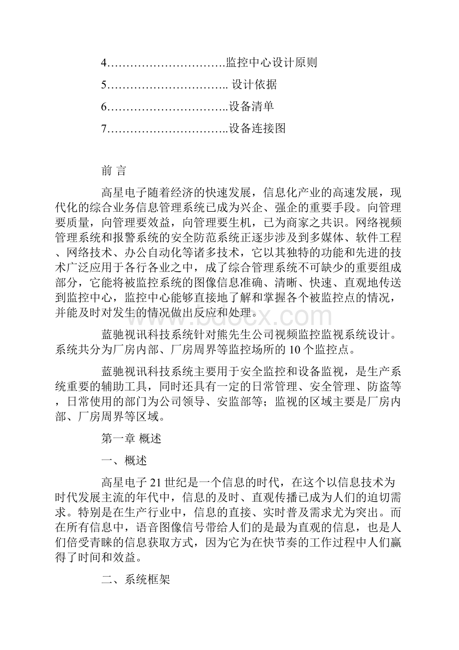 小型工厂的监控方案.docx_第2页