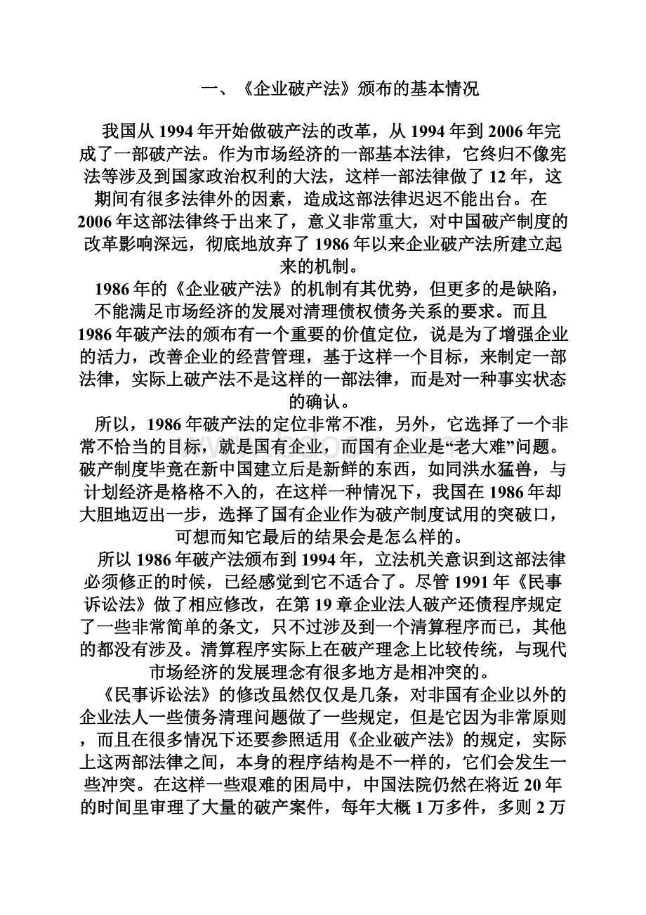 新破产法讲稿.docx_第2页