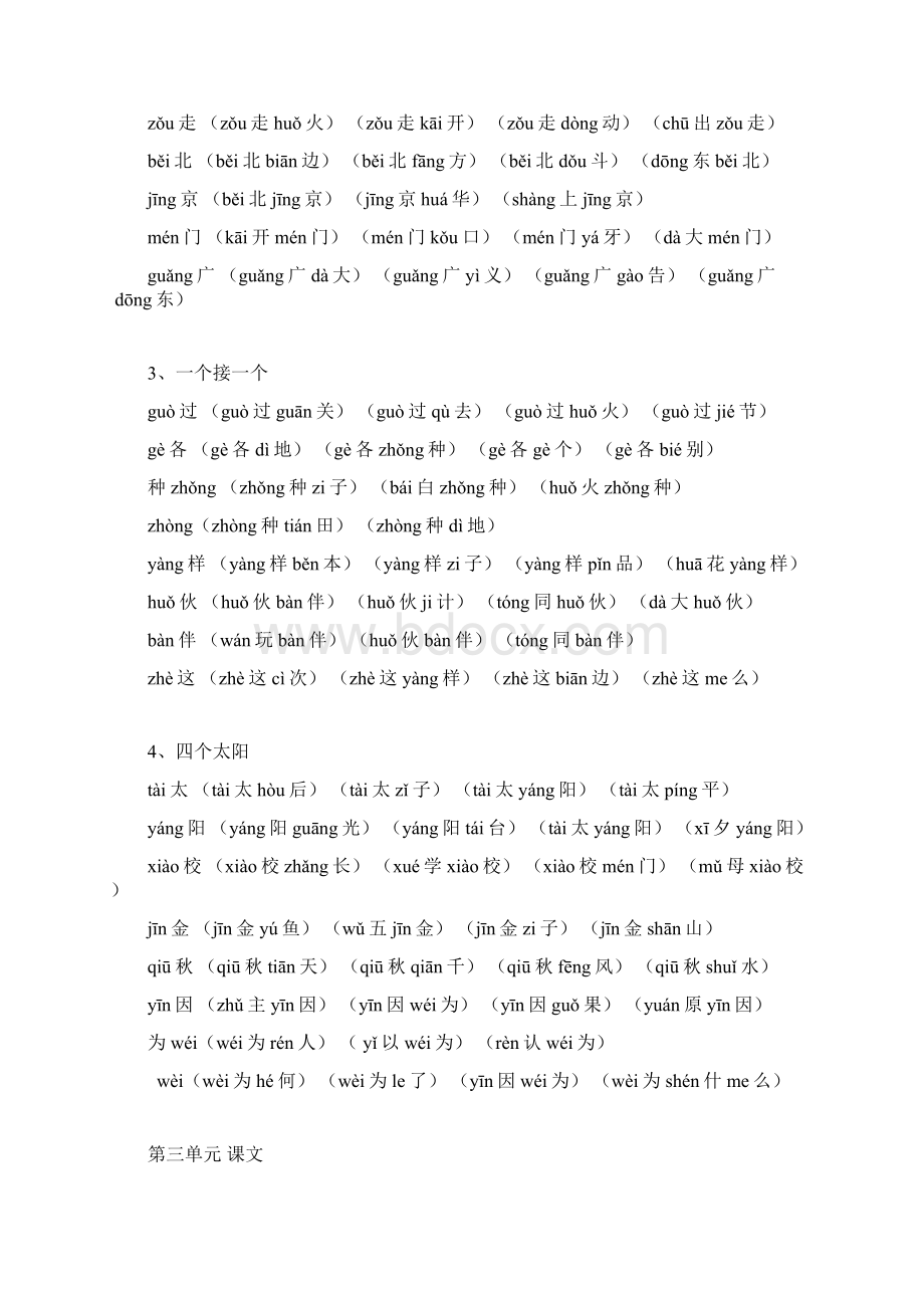 预习新部编版小学一年级下册生字词拼音版.docx_第3页