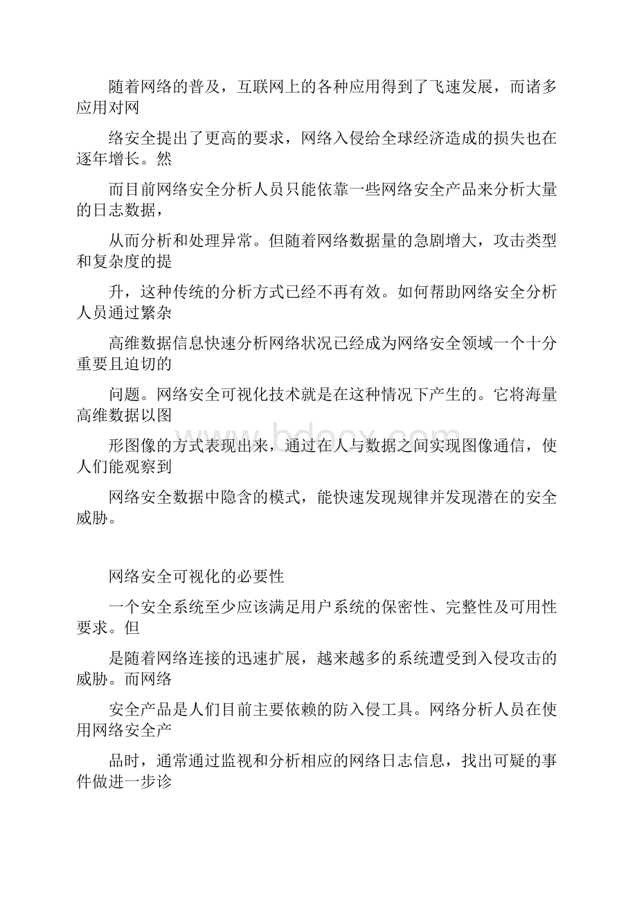 基于大数据的网络安全信息可视化系统概述.docx_第3页