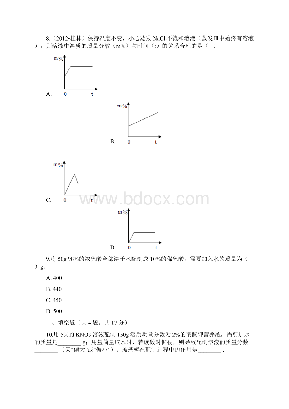 学年人教版九年级下册化学 93溶液的浓度 同步测试Word下载.docx_第3页