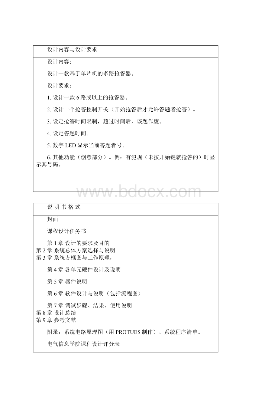 单片机课程设计六路抢答器.docx_第2页