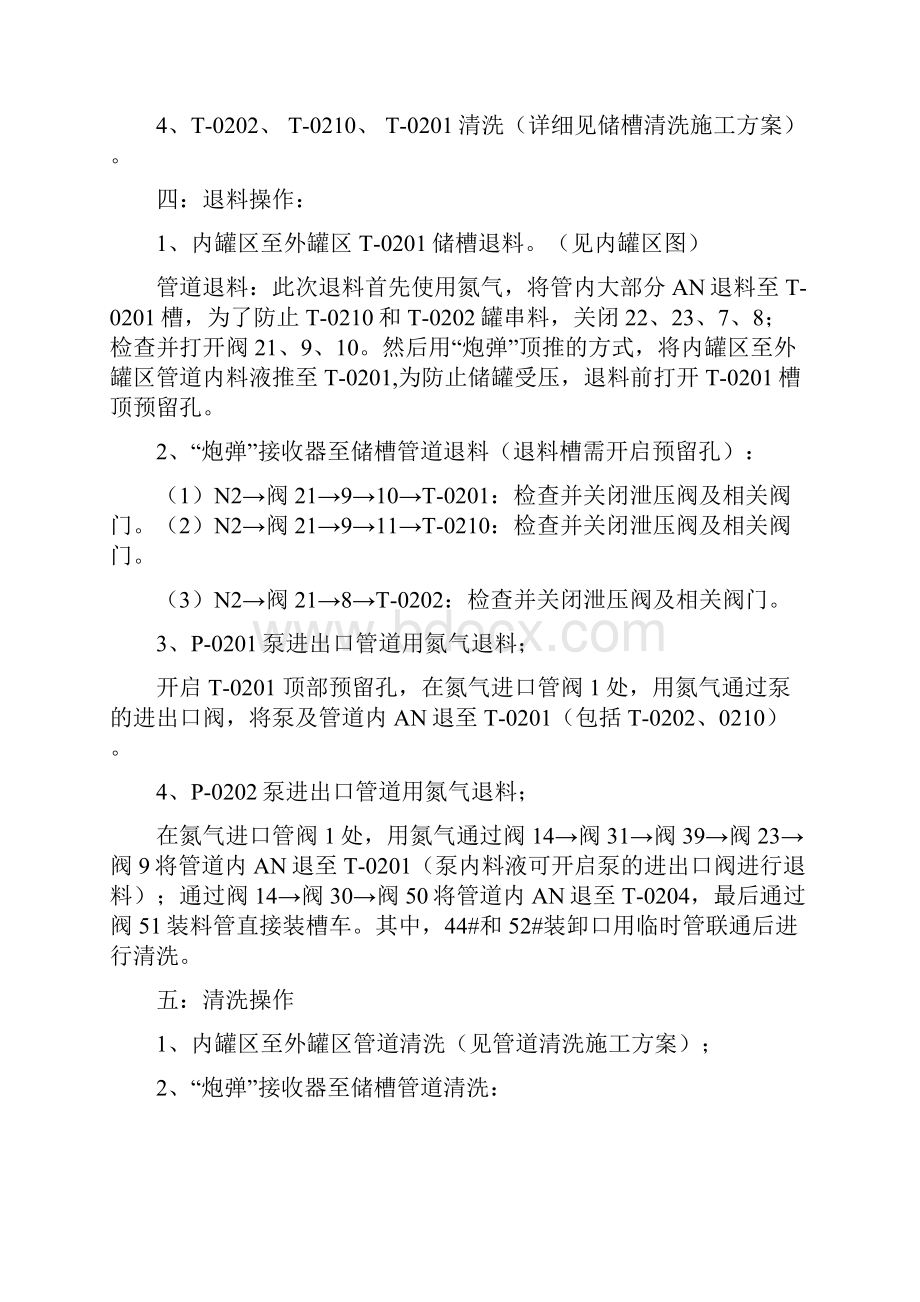 外罐区停用设备管道退料清洗方案0408.docx_第2页