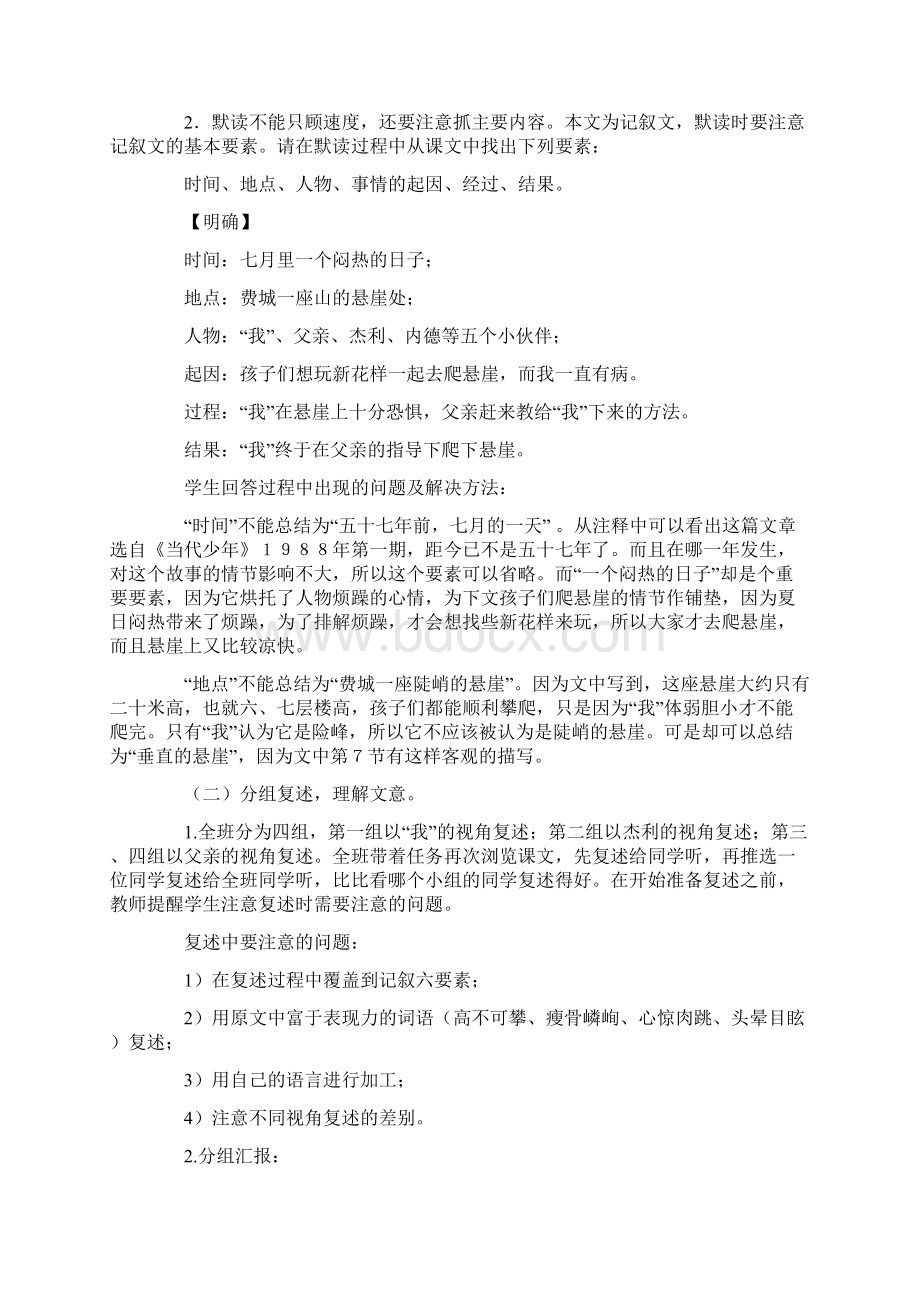 走一步再走一步教学设计及反思最新学习文档.docx_第2页