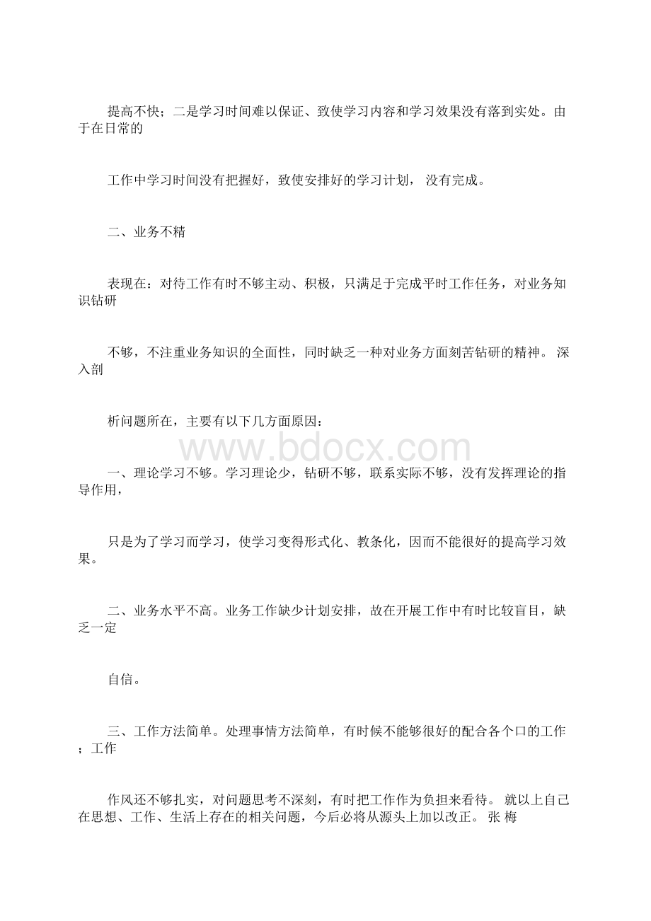 个人岗位职责年终总结Word格式文档下载.docx_第2页