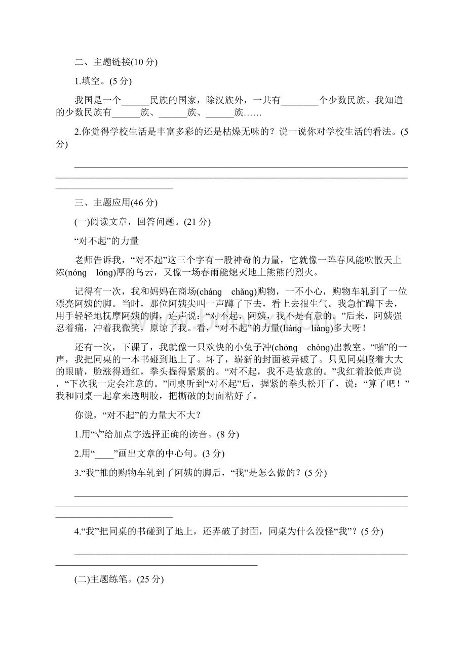 部编版三年级语文上册单元测试题及答案全套4Word文档下载推荐.docx_第2页