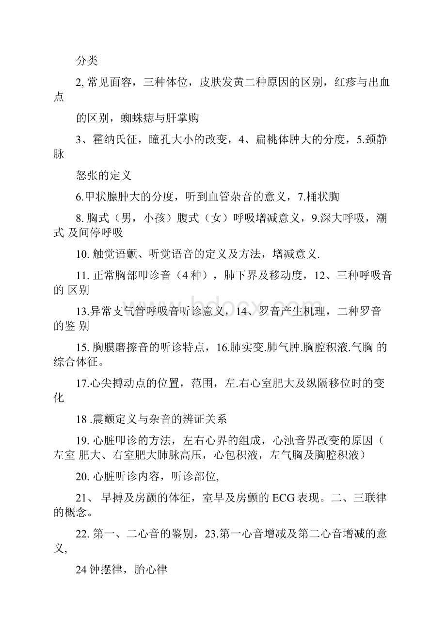 诊断学知识点汇总复习资料doc.docx_第2页