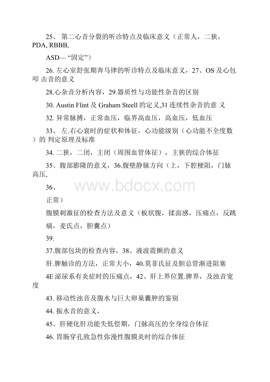 诊断学知识点汇总复习资料doc.docx_第3页