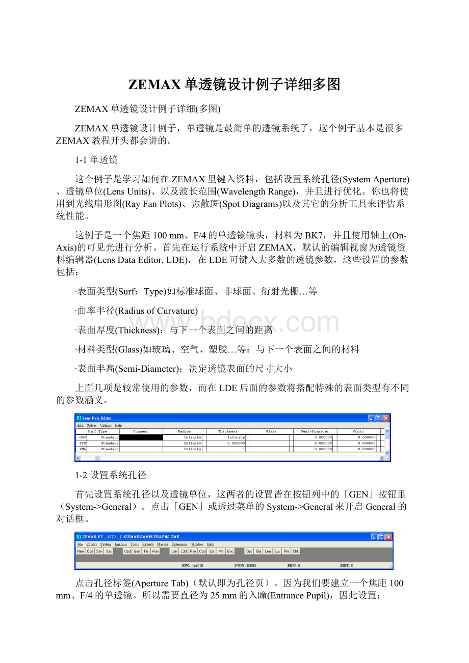 ZEMAX单透镜设计例子详细多图.docx_第1页