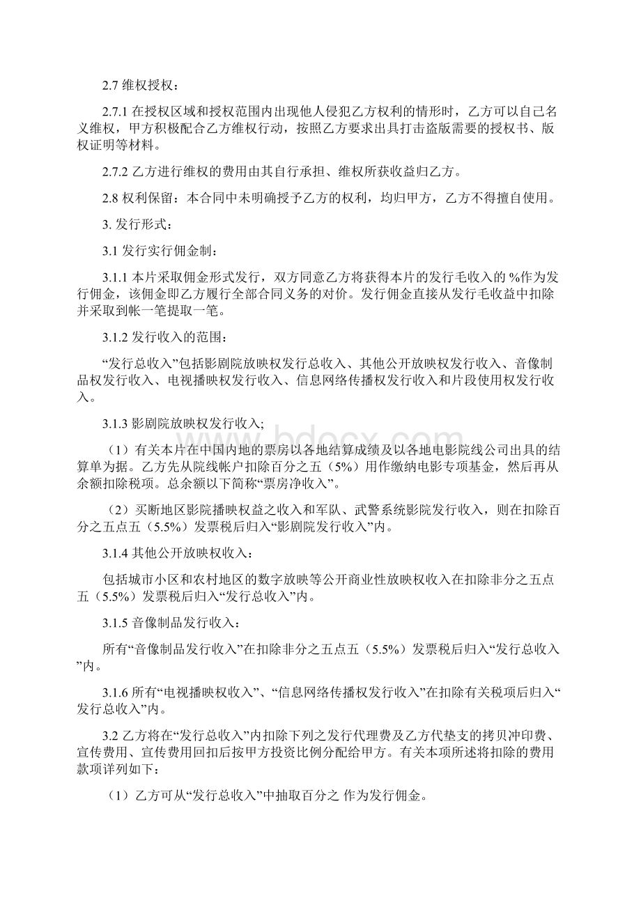 电影总发行委托合同.docx_第3页