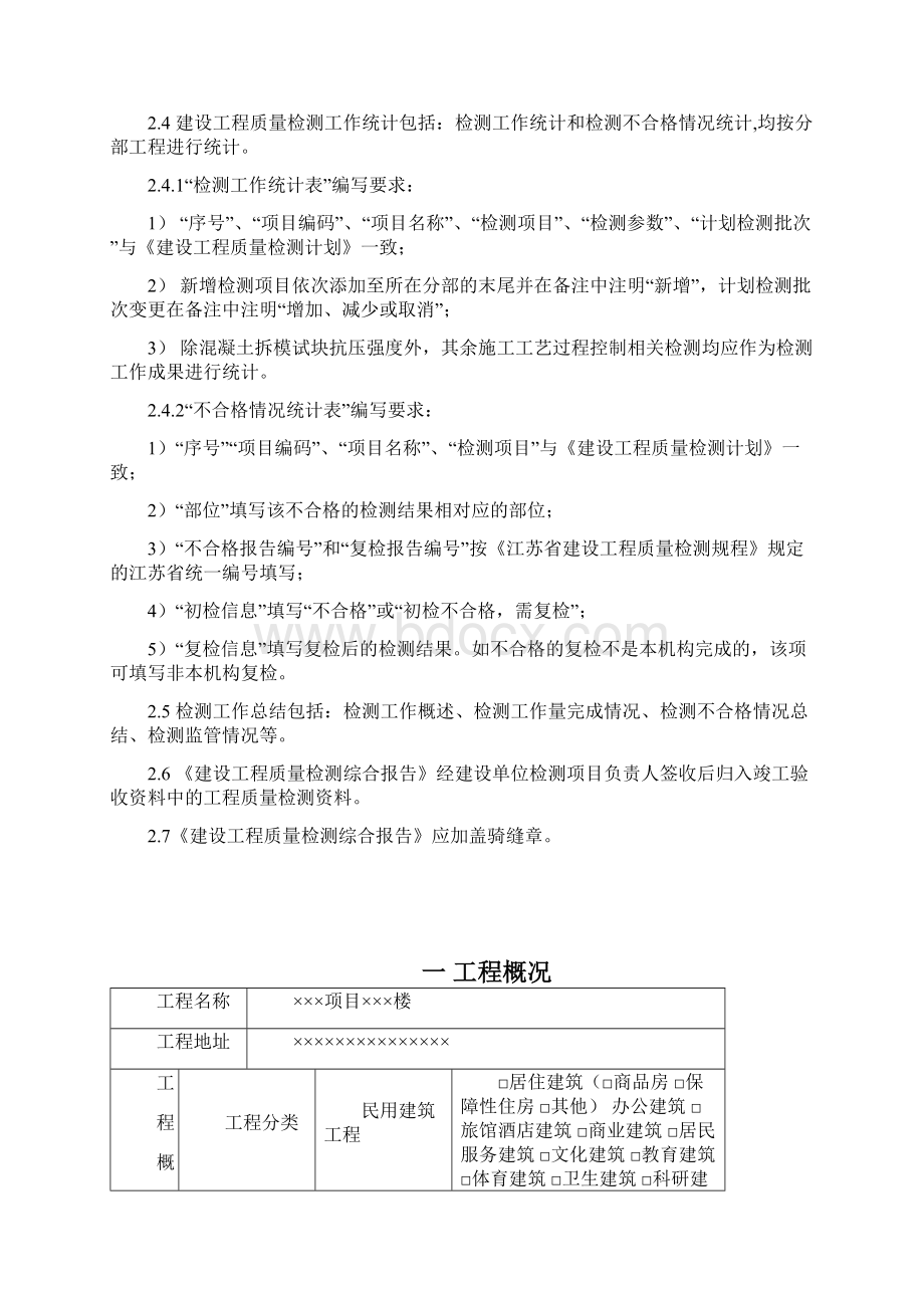 302 建设工程质量检测综合报告公建参考实例.docx_第2页