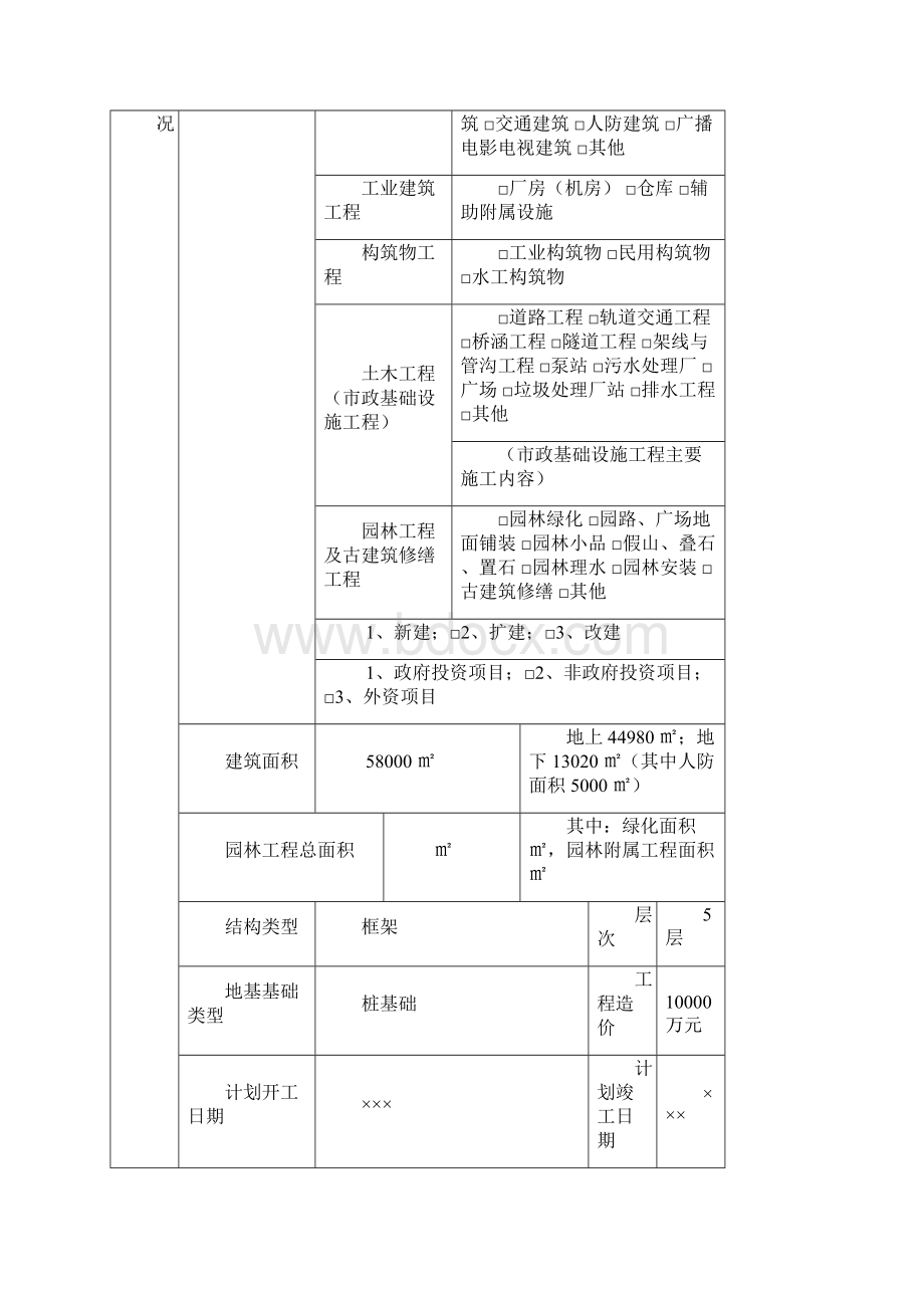 302 建设工程质量检测综合报告公建参考实例.docx_第3页