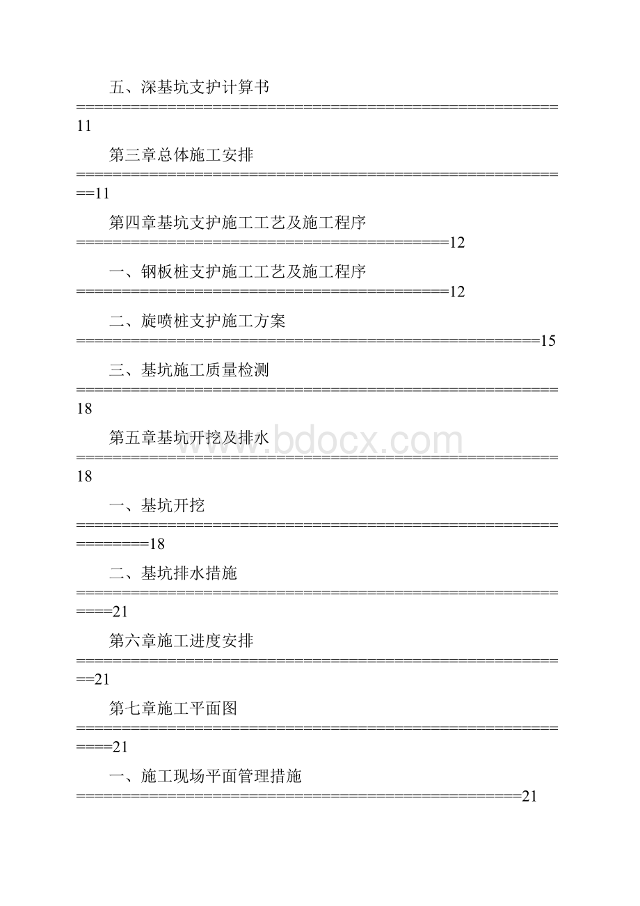 20学习资料大全深基坑开挖专项施工方案专家论证Word文件下载.docx_第2页