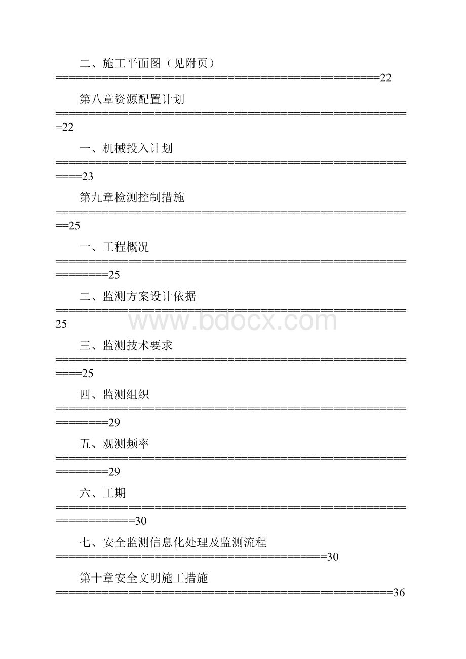 20学习资料大全深基坑开挖专项施工方案专家论证Word文件下载.docx_第3页