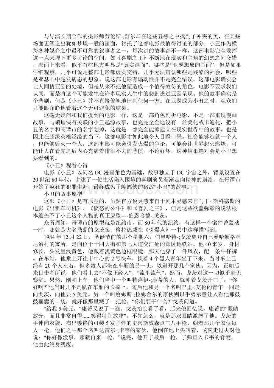 DC新电影《小丑》观后感以及精彩影评5篇.docx_第2页