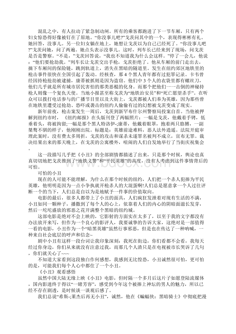 DC新电影《小丑》观后感以及精彩影评5篇.docx_第3页