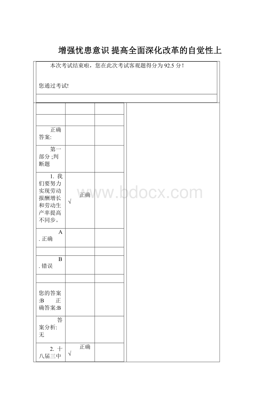 增强忧患意识 提高全面深化改革的自觉性上.docx_第1页