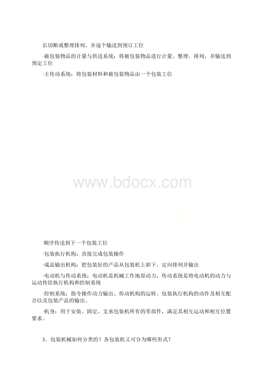 包装机械习题 1.docx_第3页