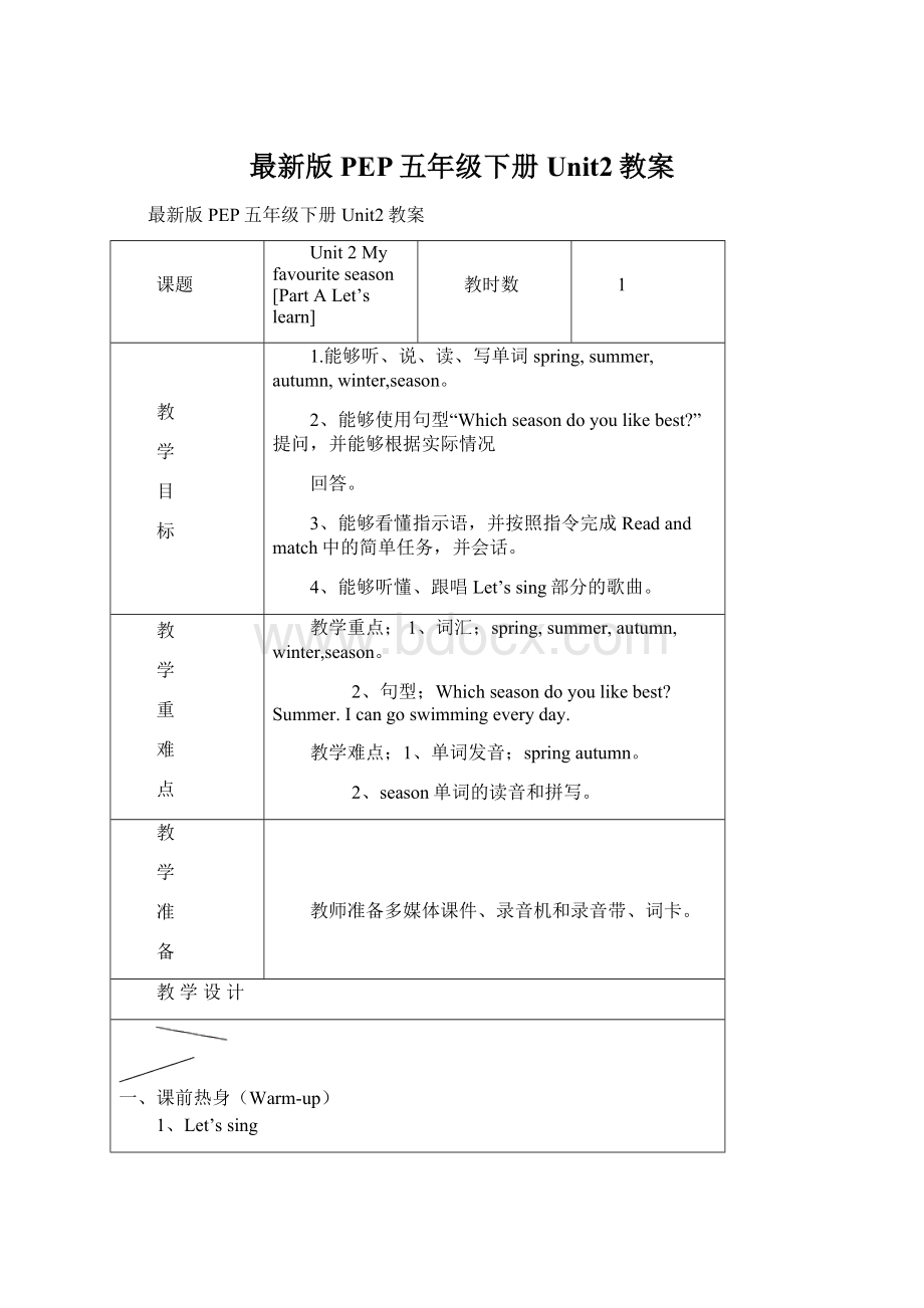 最新版PEP五年级下册Unit2教案Word下载.docx_第1页