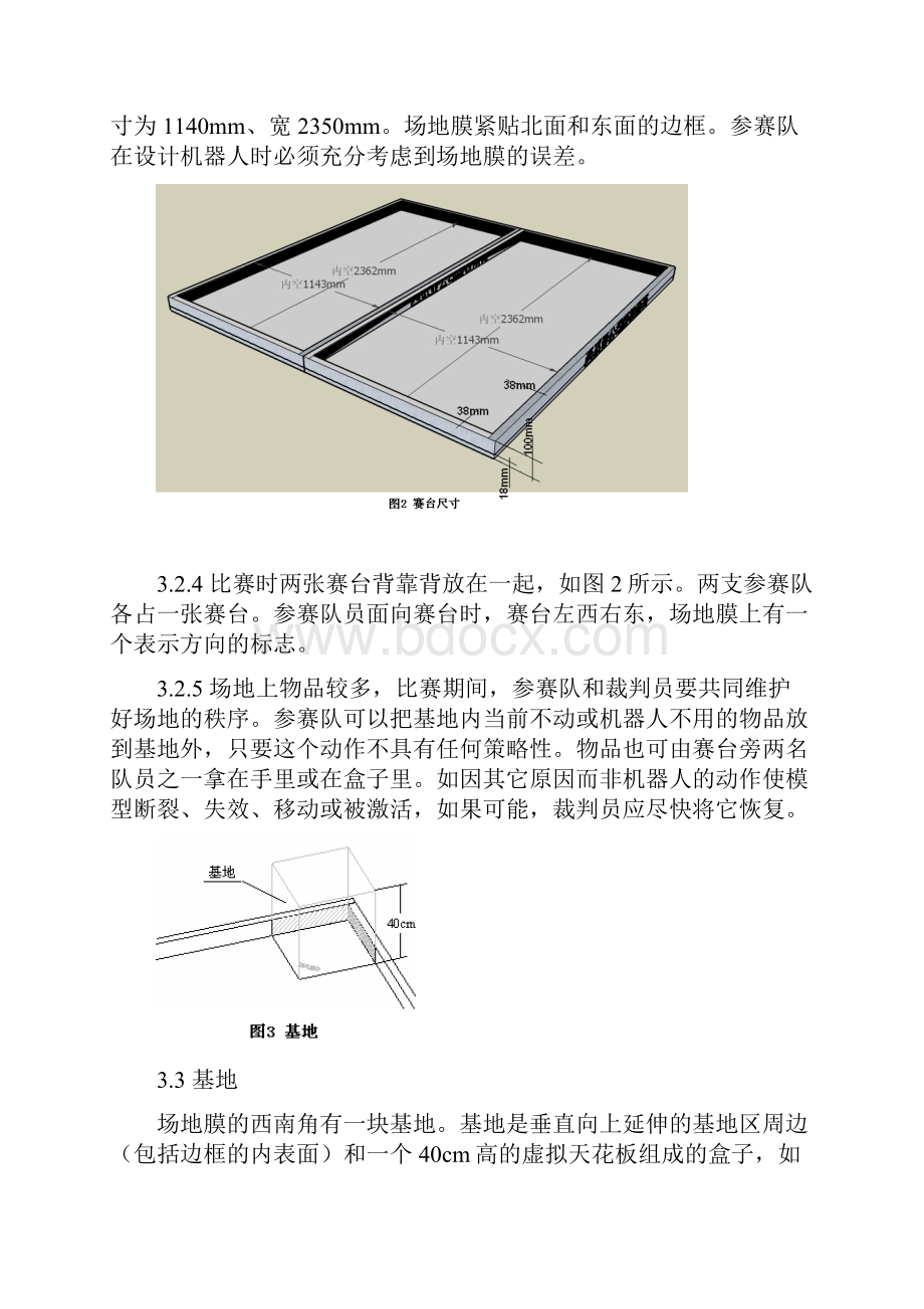 FLL机器人工程挑战赛.docx_第3页