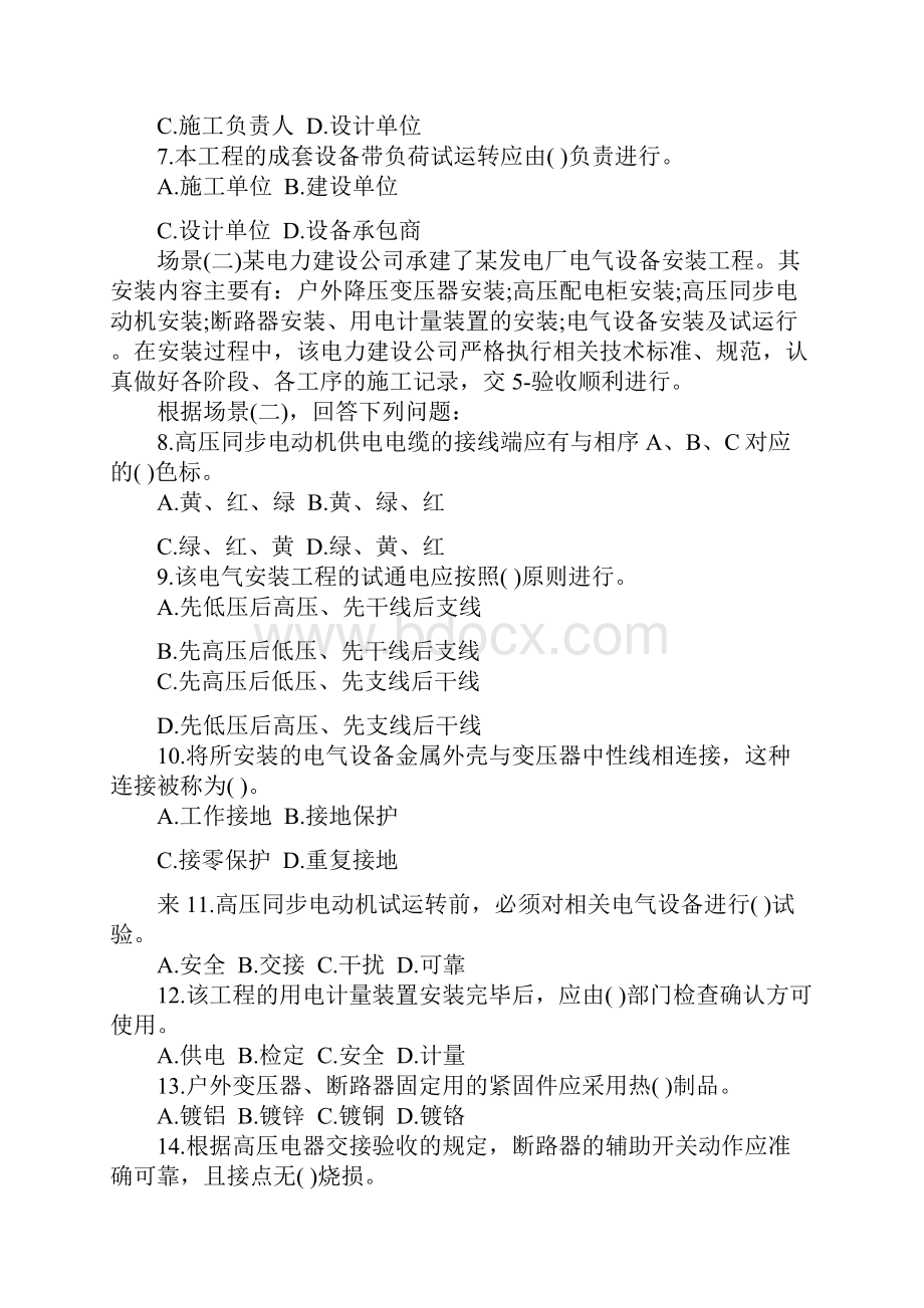 0713二建机电实务选择题真题合集不含答案.docx_第2页