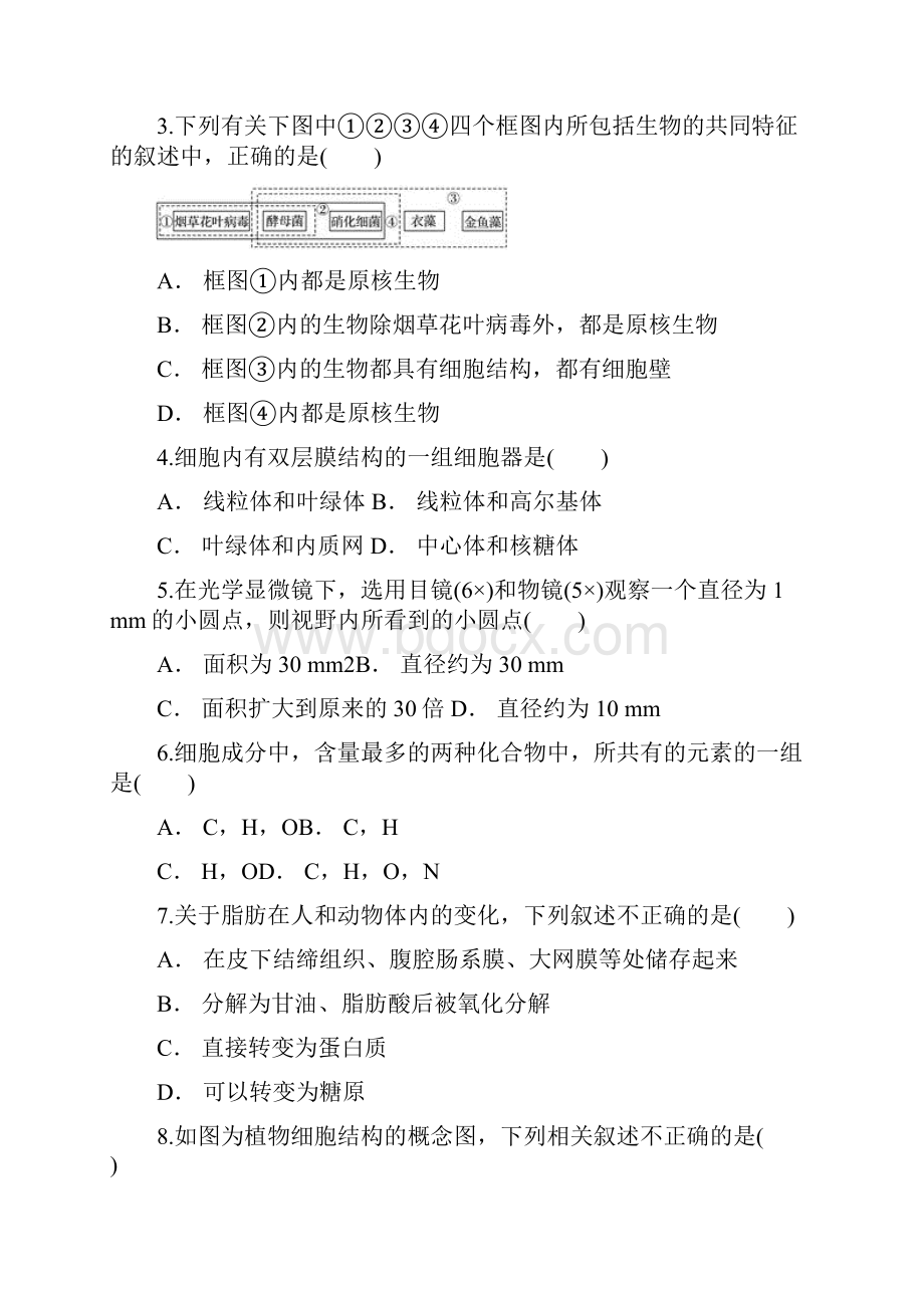 云南省丽江市古城中学高一上学期期中考试生物试题.docx_第2页