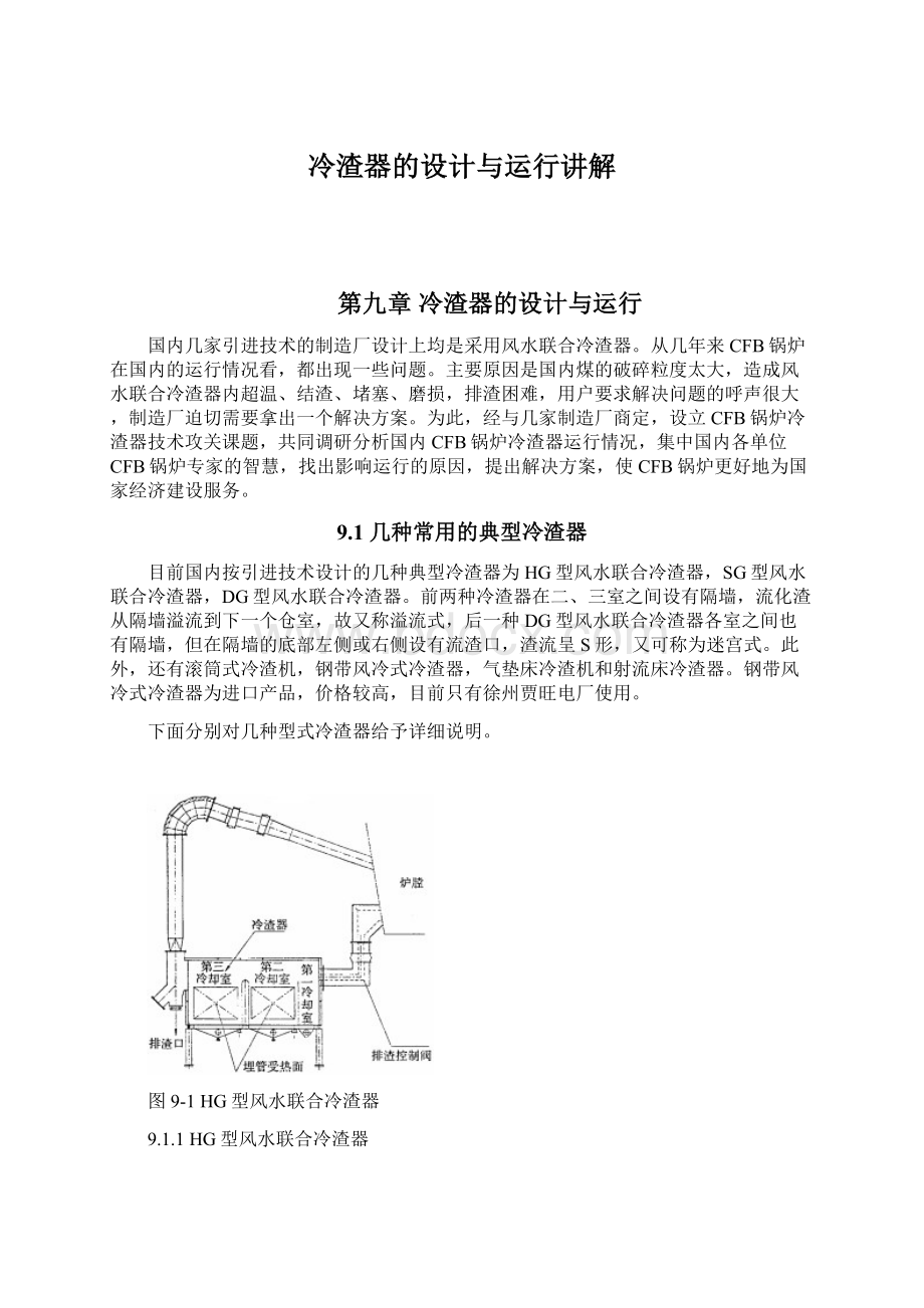 冷渣器的设计与运行讲解Word文档下载推荐.docx_第1页