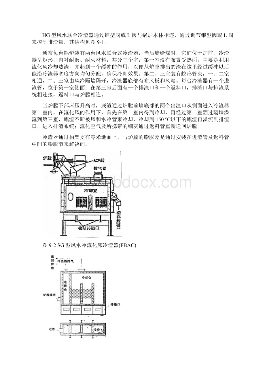 冷渣器的设计与运行讲解Word文档下载推荐.docx_第2页