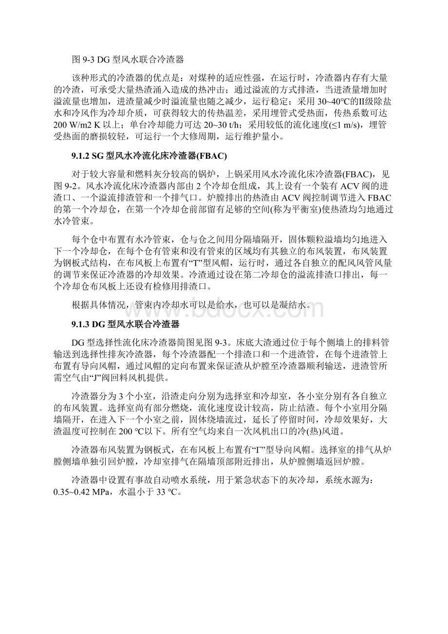 冷渣器的设计与运行讲解Word文档下载推荐.docx_第3页