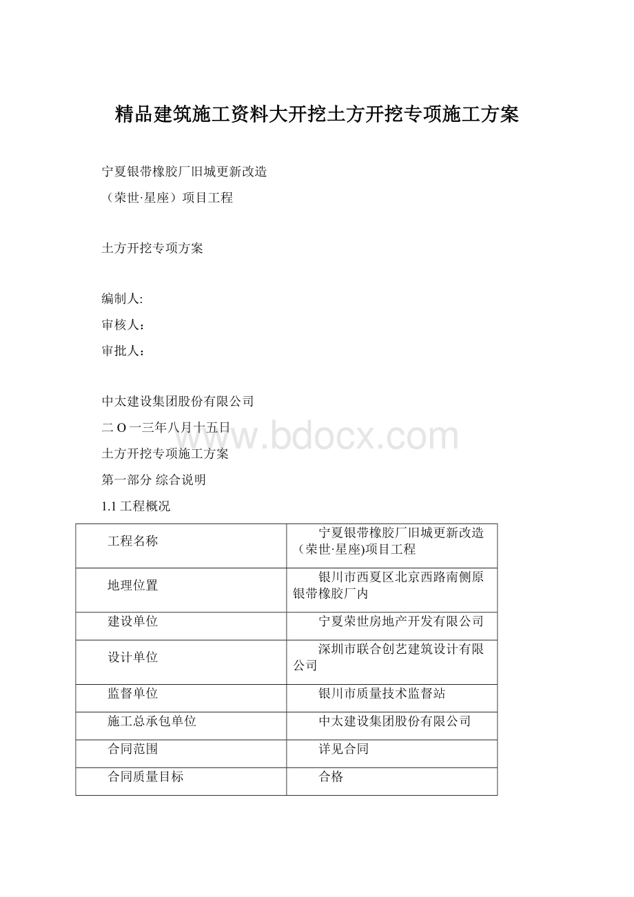 精品建筑施工资料大开挖土方开挖专项施工方案Word文档下载推荐.docx