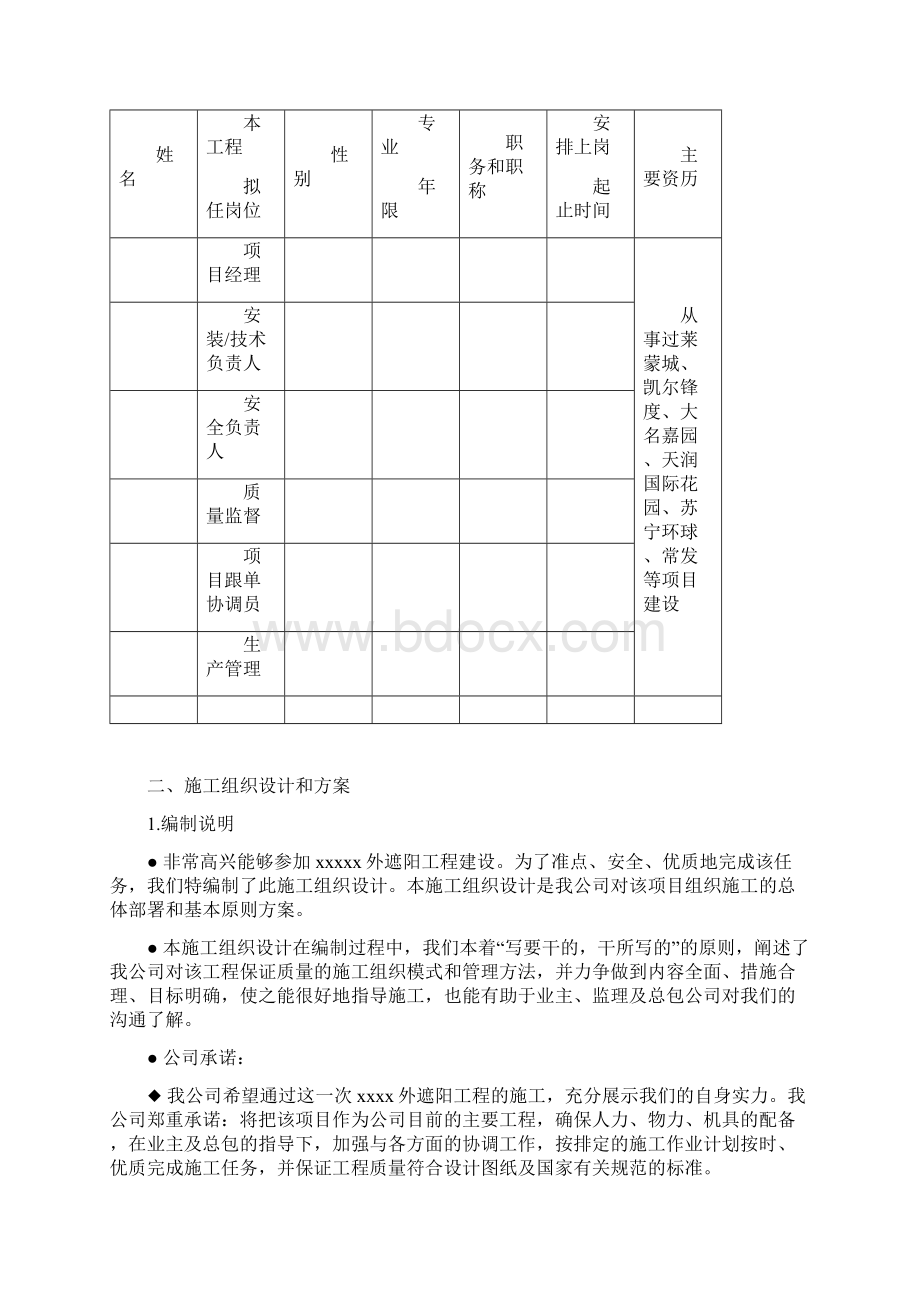 外遮阳工程施工方案12P.docx_第2页