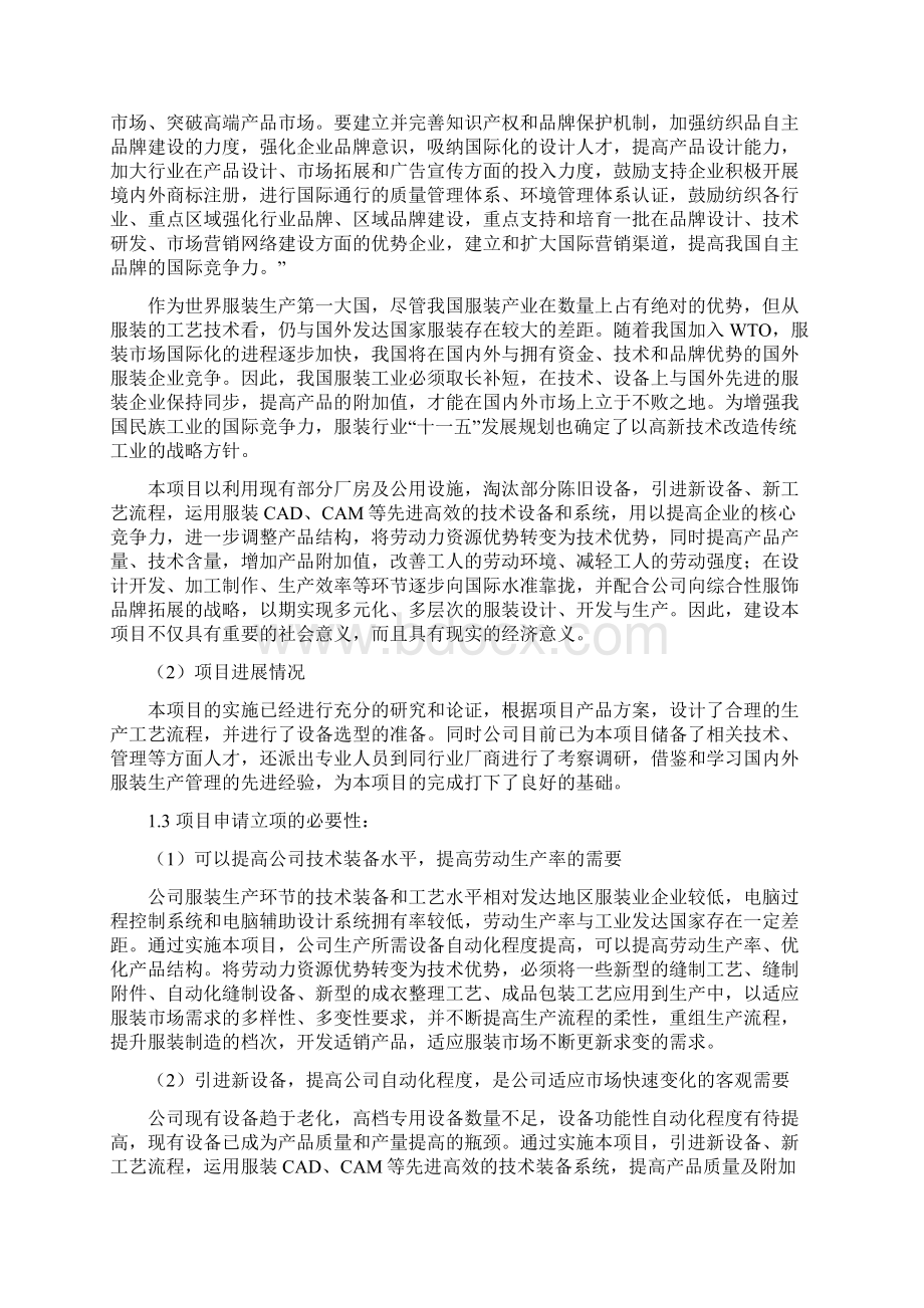 高档精品服装智能化生产线建设项目可行性研究报告.docx_第2页