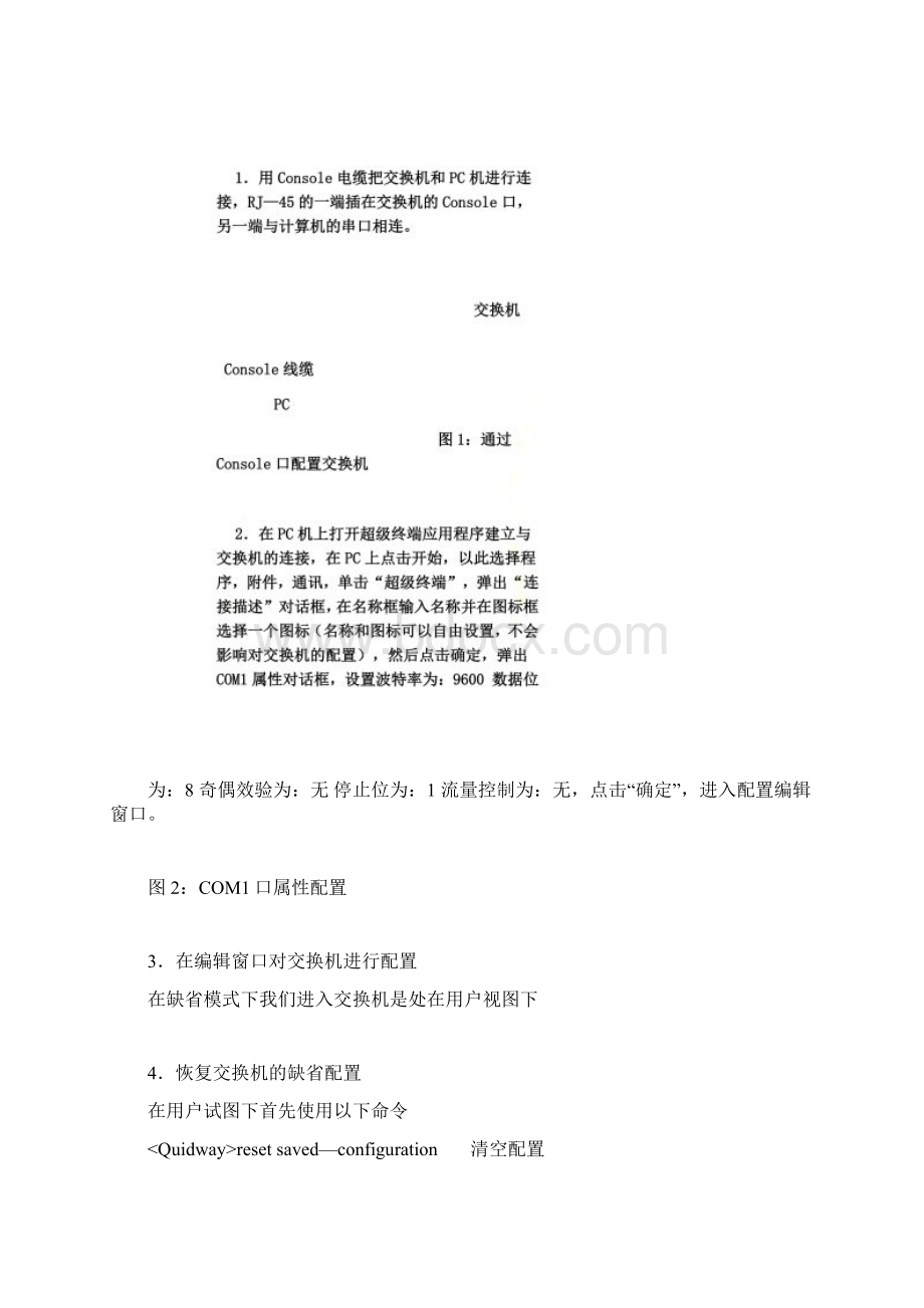 H3C交换机与路由器的基本配置Word格式.docx_第2页