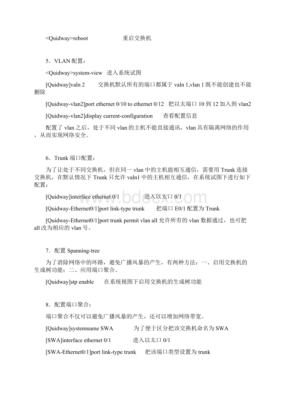 H3C交换机与路由器的基本配置Word格式.docx_第3页