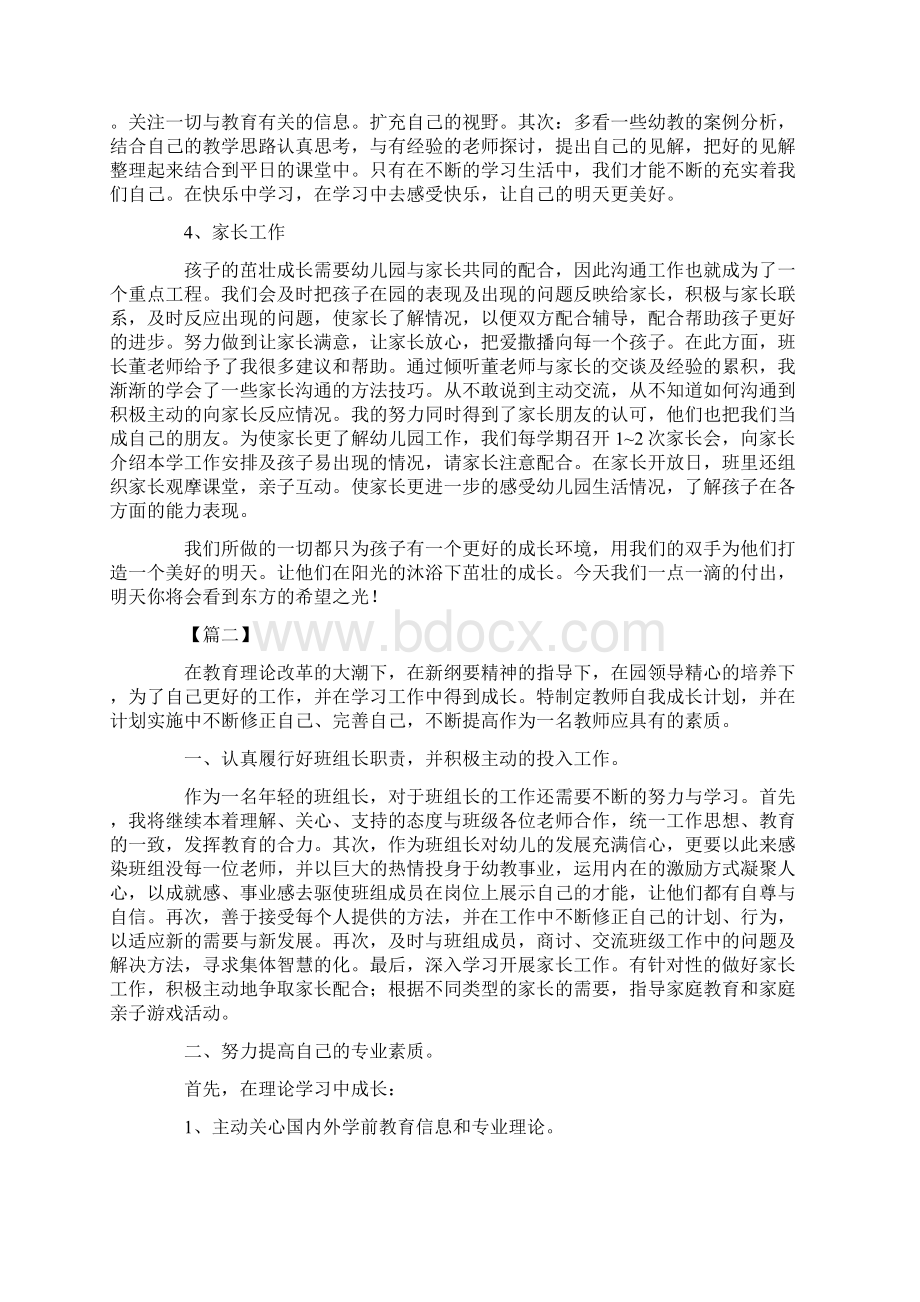 中班实习幼师个人计划五篇Word下载.docx_第2页