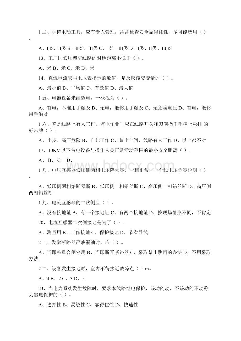 电工考试题带答案.docx_第2页