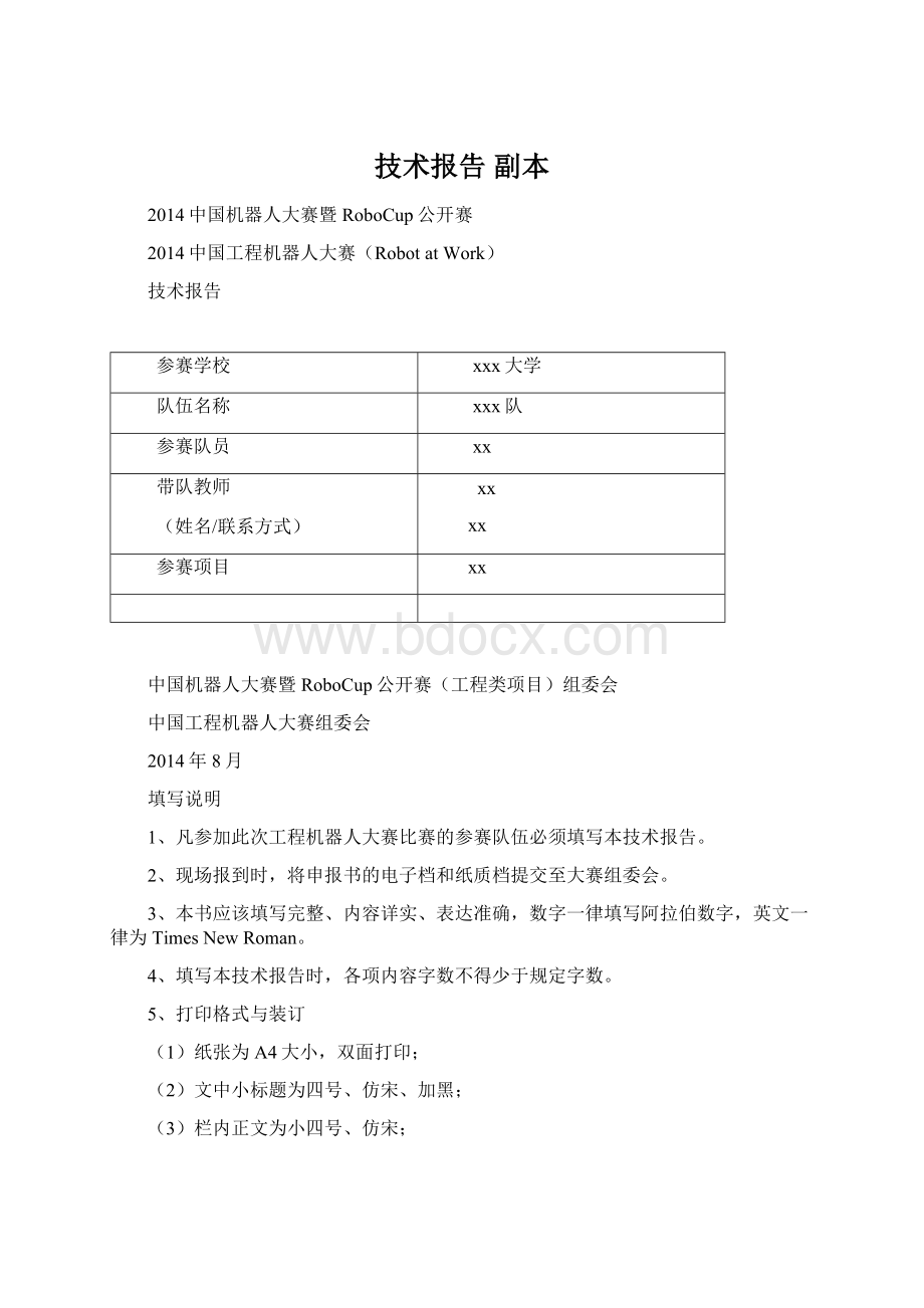 技术报告副本.docx_第1页