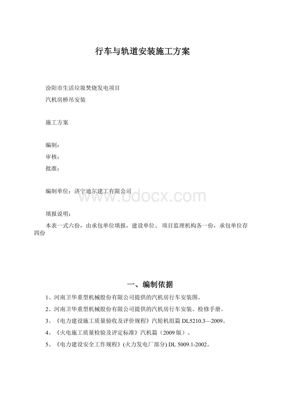 行车与轨道安装施工方案.docx