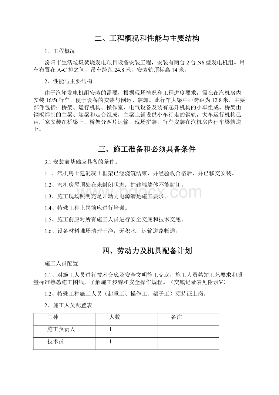 行车与轨道安装施工方案.docx_第2页