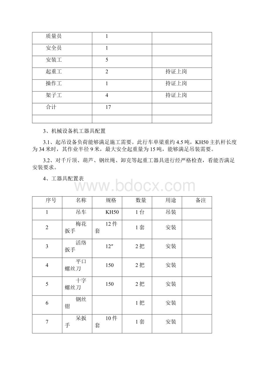 行车与轨道安装施工方案.docx_第3页