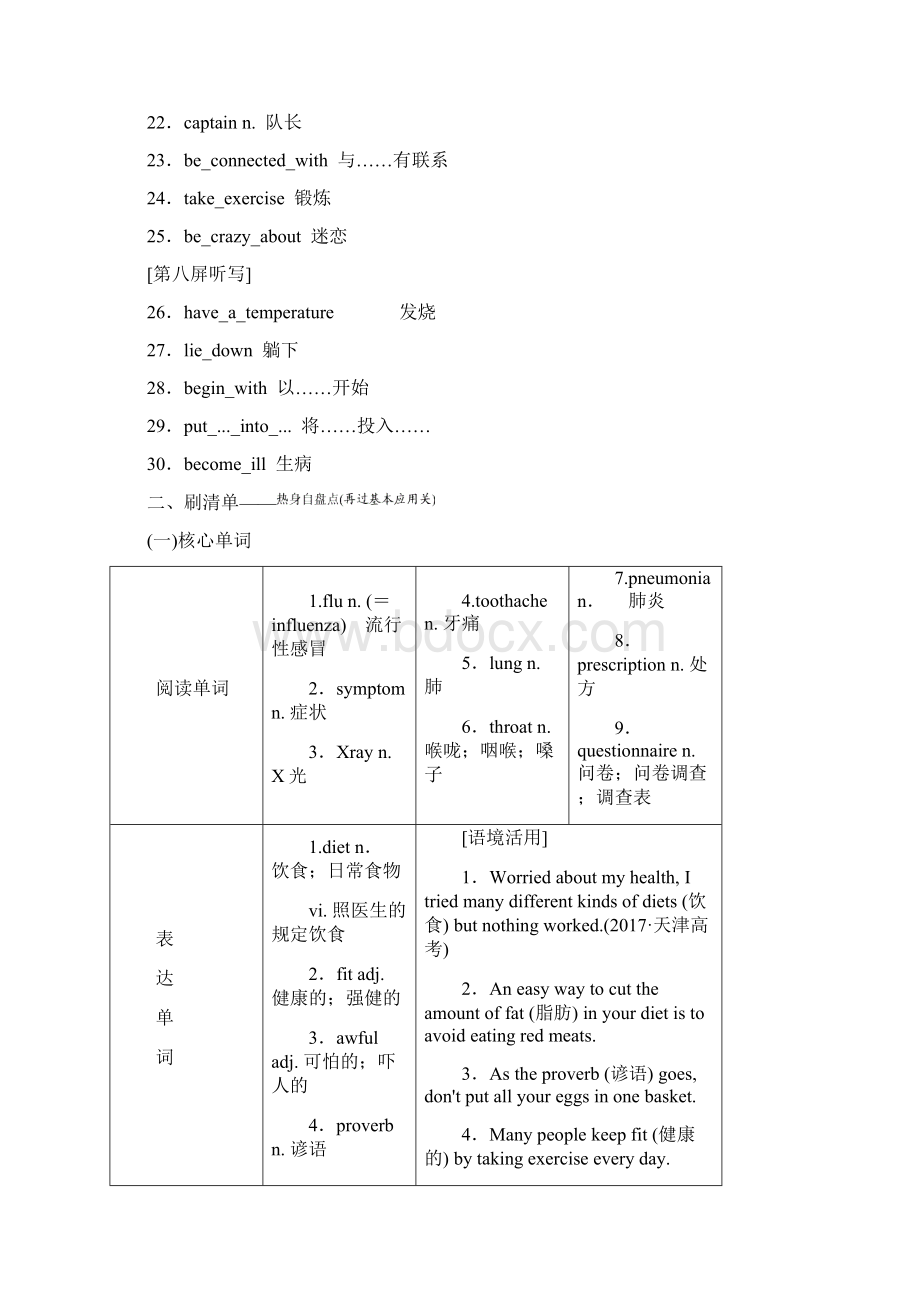 学年高中新创新一轮复习英语外研版教师用书必修二 Module 1 Our Body and Healthy Habits.docx_第3页