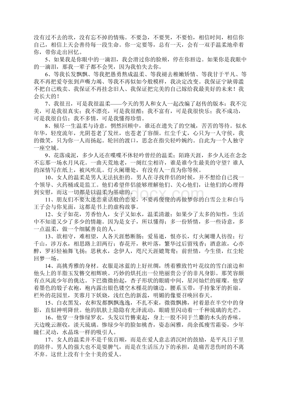 形容温柔的句子Word下载.docx_第2页